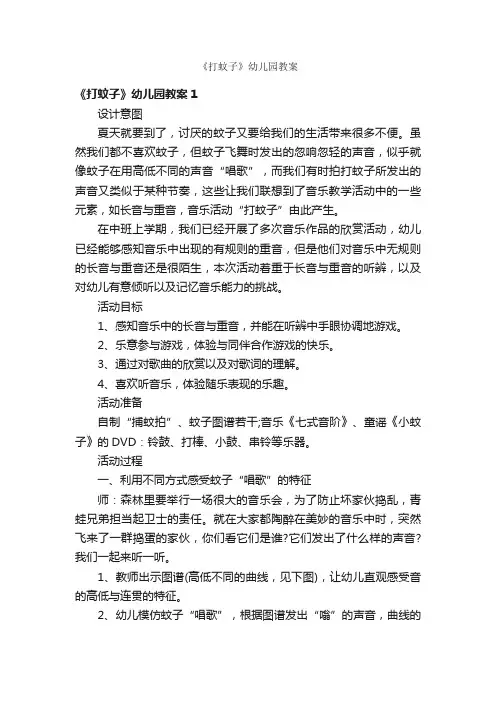 《打蚊子》幼儿园教案