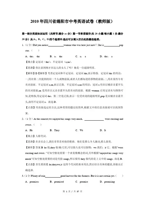 2010年四川省绵阳市中考英语试卷(教师版+学生版)