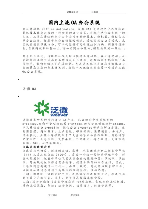 国内主流OA办公系统