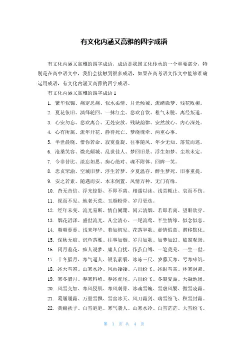 有文化内涵又高雅的四字成语