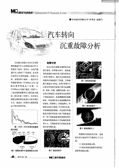汽车转向沉重故障分析