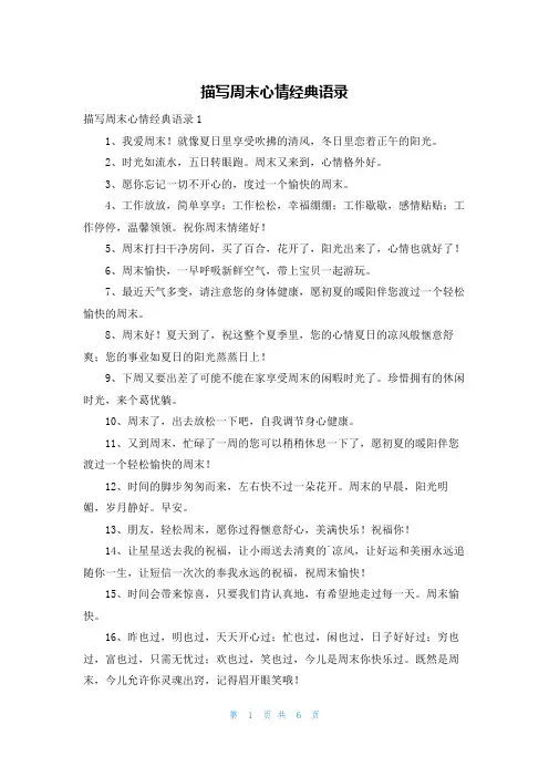 描写周末心情经典语录