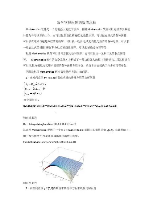 数学物理问题的数值求解