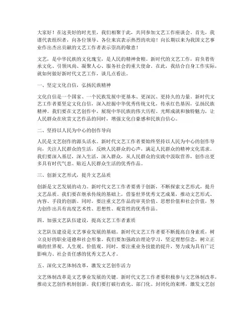 文艺工作座谈会上发言稿