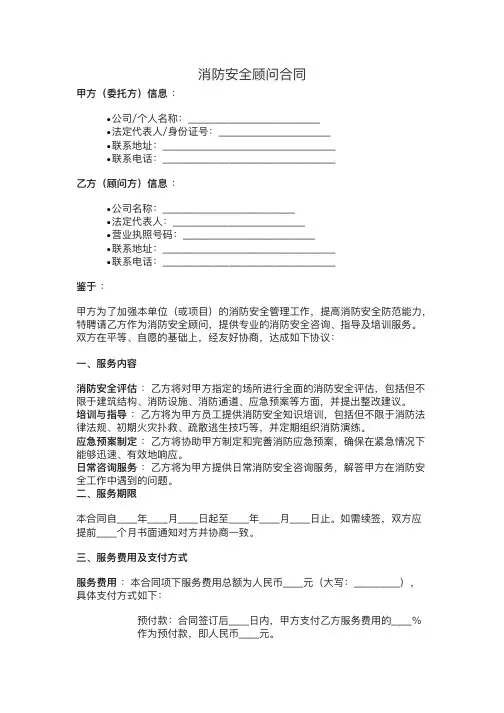 消防安全顾问合同