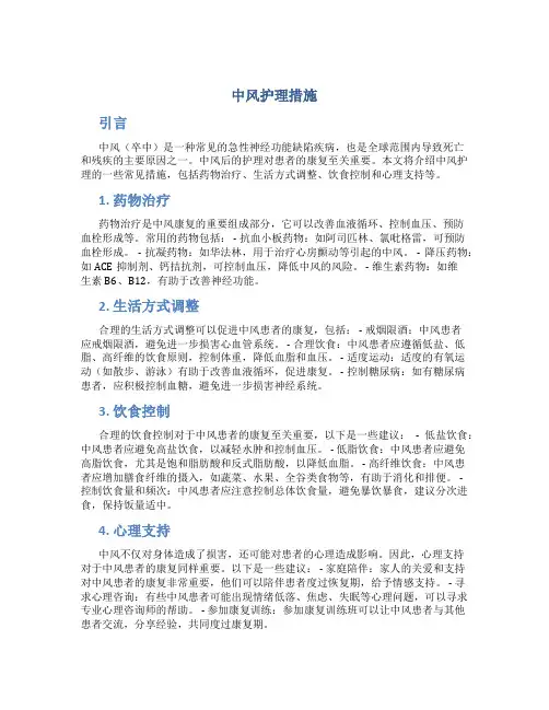 中风护理措施