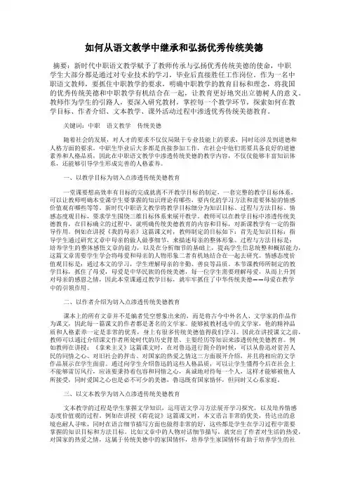 如何从语文教学中继承和弘扬优秀传统美德