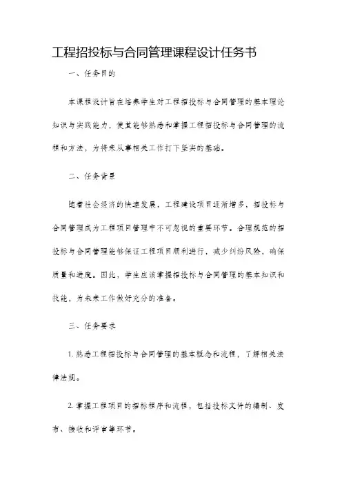 工程招投标与合同管理课程设计任务书