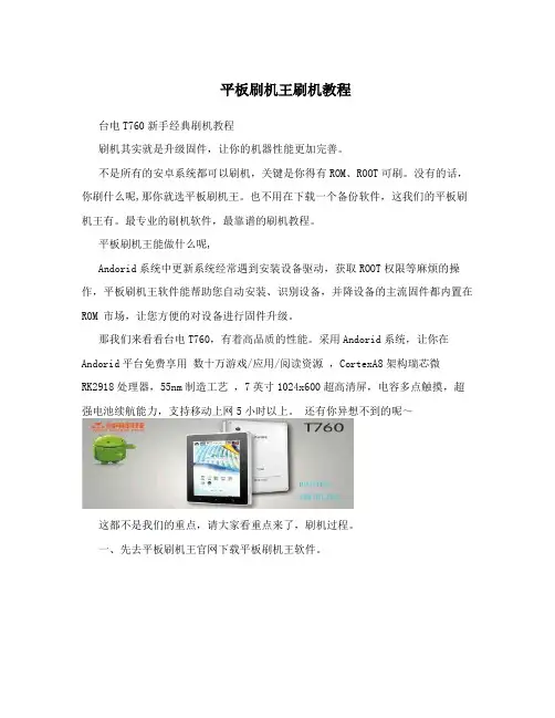 平板刷机王刷机教程