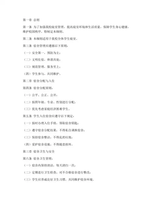 高职学校寝室管理制度细则
