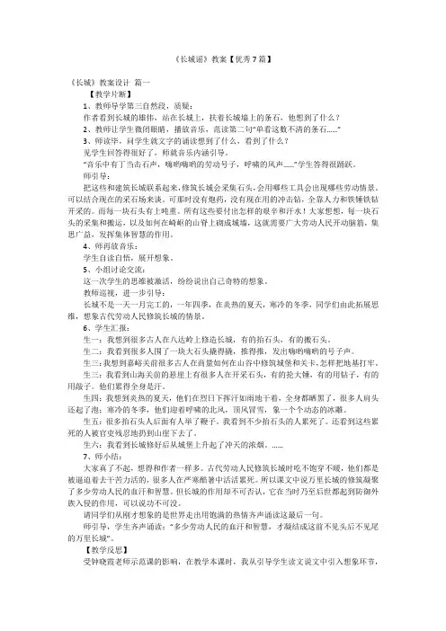 《长城谣》教案【优秀7篇】