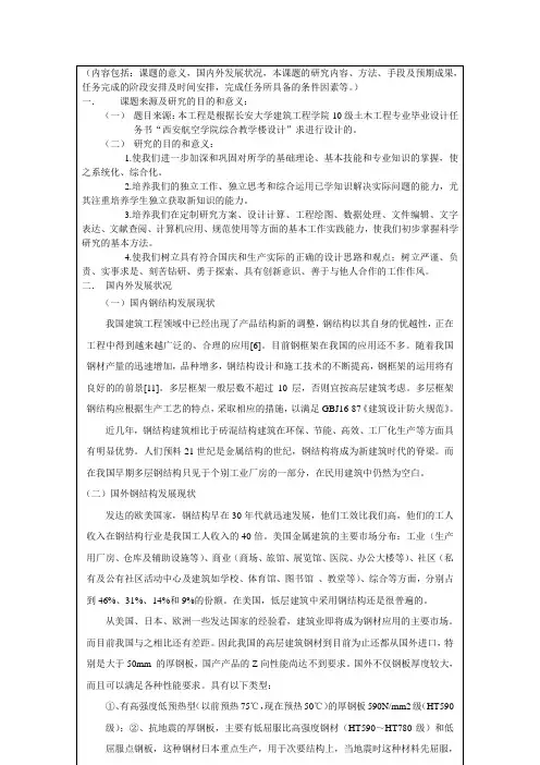 长安大学开题报告模板