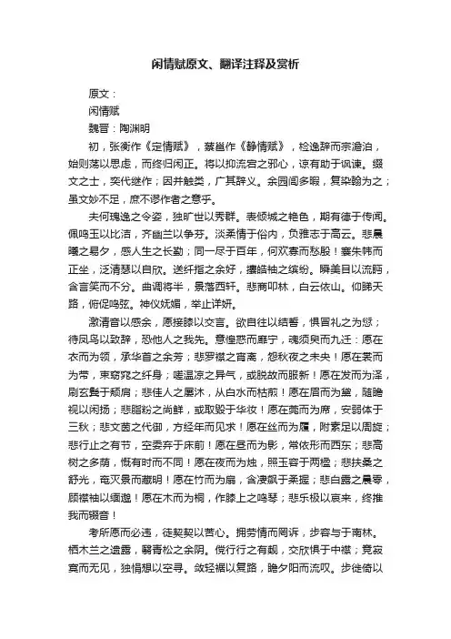 闲情赋原文、翻译注释及赏析