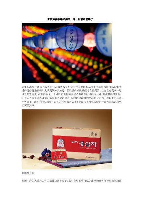 韩国旅游攻略必买品,这一张清单就够了!