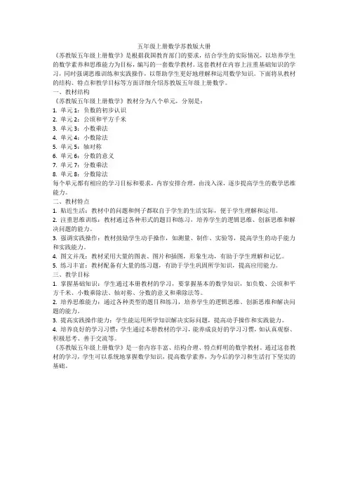 五年级上册数学苏教版大册
