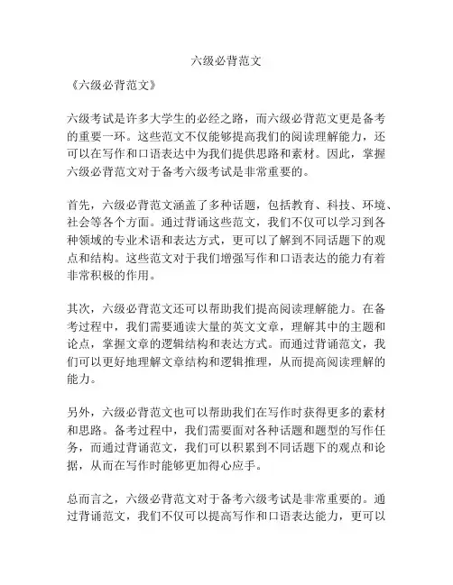 六级必背范文