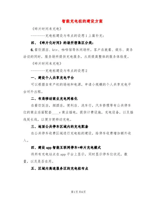 智能充电桩的建设方案(2篇)