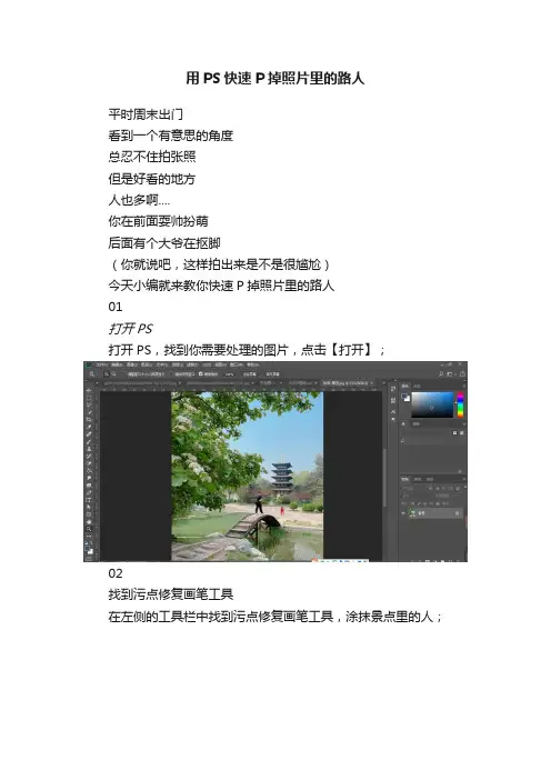 用PS快速P掉照片里的路人