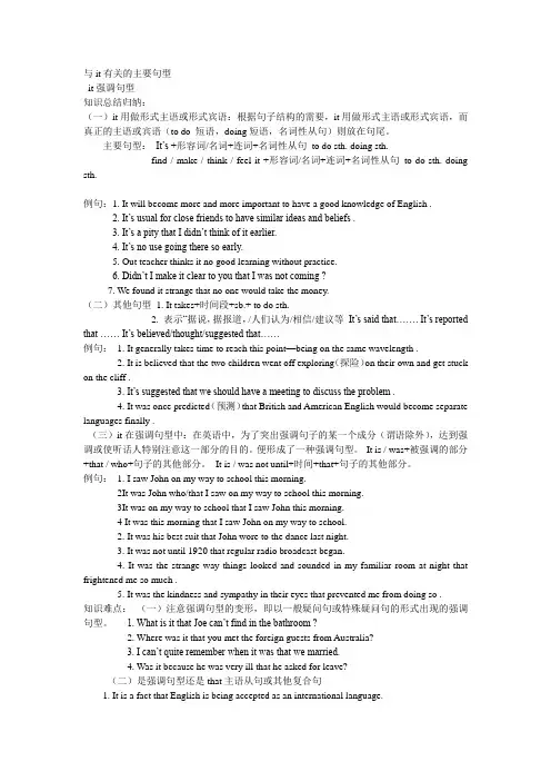 与it有关的主要句型