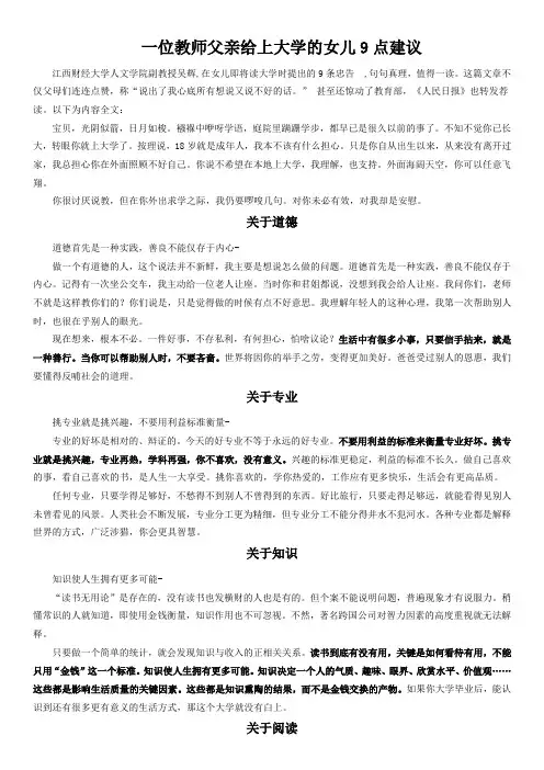一位教师父亲给上大学的女儿9点建议
