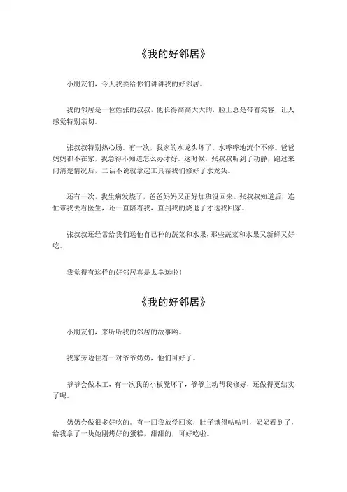 我的好邻居200字左右