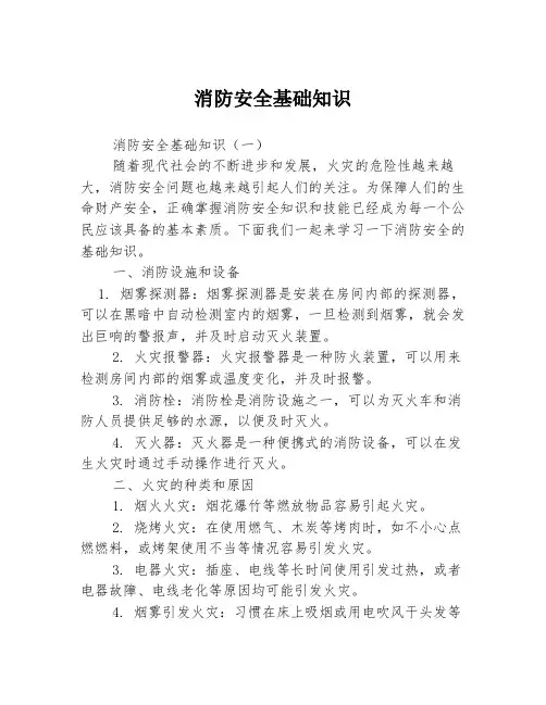消防安全基础知识