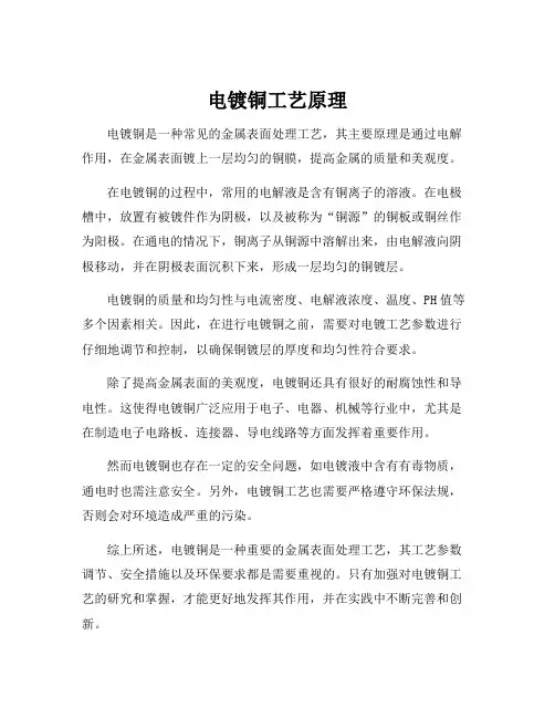 电镀铜工艺原理