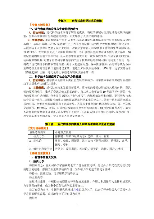 专题七 近代以来科学技术的辉煌