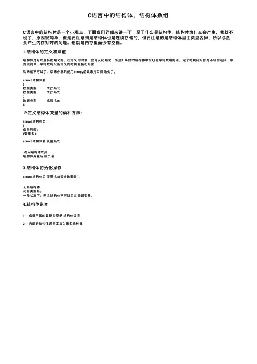 C语言中的结构体，结构体数组