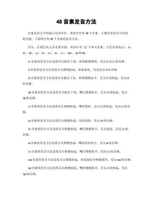 48音素发音方法