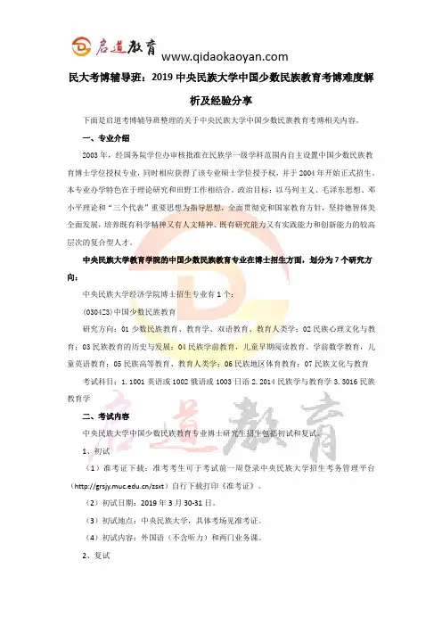 民大考博辅导班：2019中央民族大学中国少数民族教育考博难度解析及经验分享
