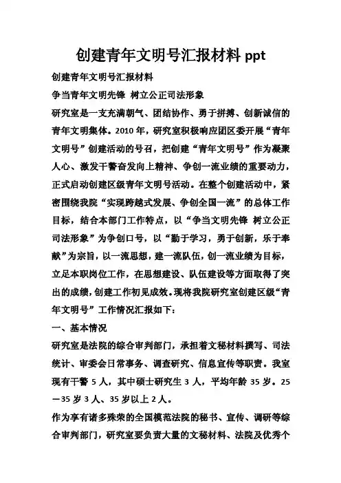 创建青年文明号汇报材料ppt
