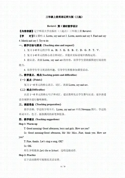 Review 1 第1课时(教案)辽师大版(三起)英语三年级上册
