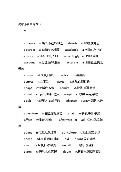 高考英语考试大纲核心单词汇总(985个)