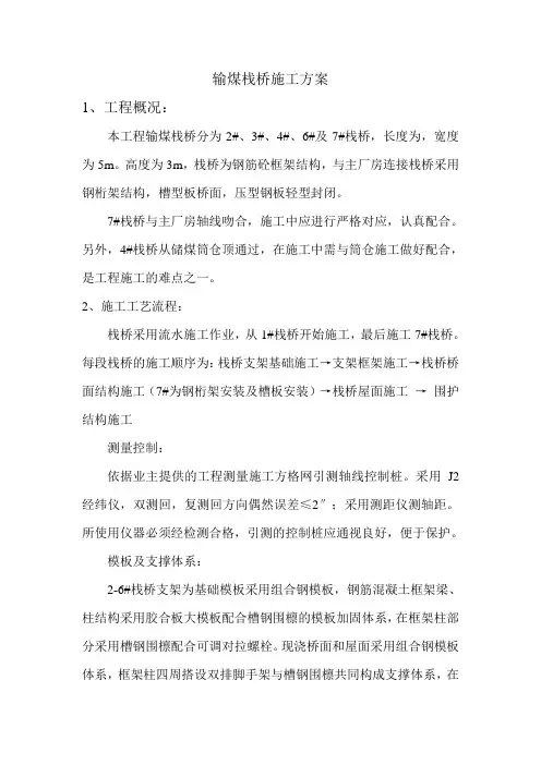 输煤栈桥施工方案