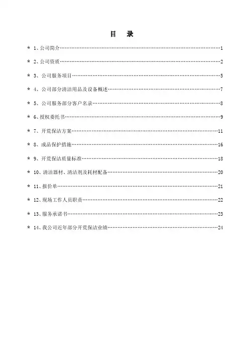 开荒保洁投标书(范本)