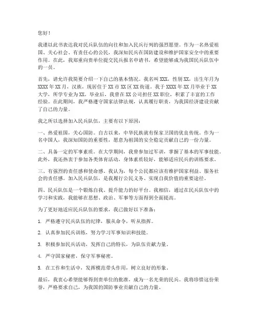 民兵报名申请书