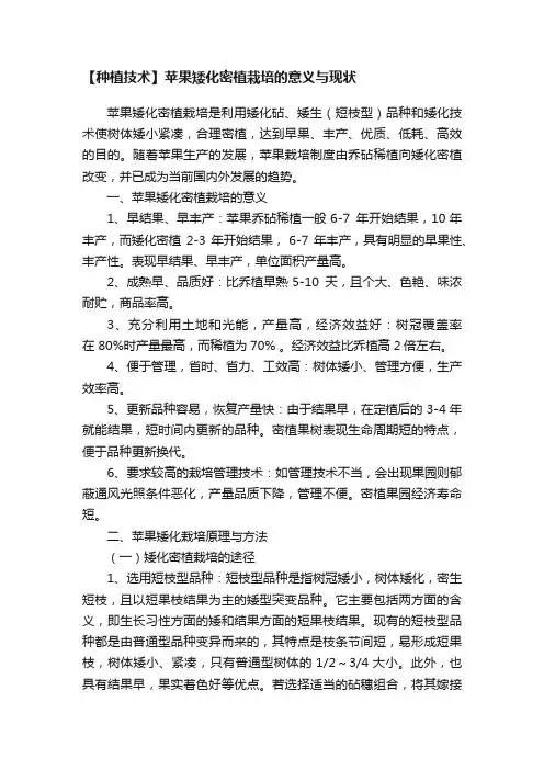 【种植技术】苹果矮化密植栽培的意义与现状