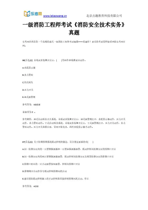 一级消防工程师考试《消防安全技术实务》真题18(乐考网)