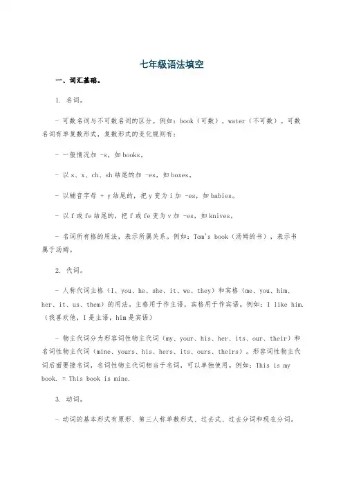 七年级语法填空