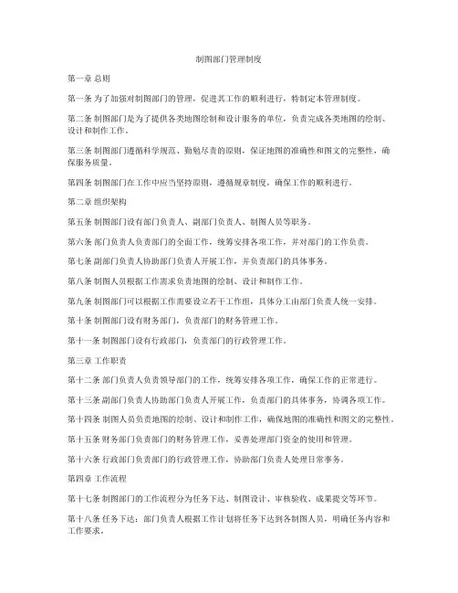 制图部门管理制度