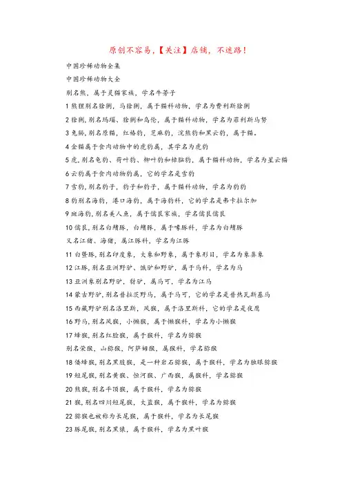 动物名称(好听的虚拟名字两个字)