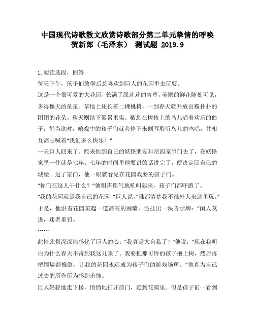 中国现代诗歌散文欣赏诗歌部分第二单元挚情的呼唤贺新郎(毛泽东)