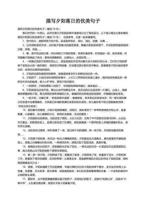 描写夕阳落日的优美句子（精选70句）