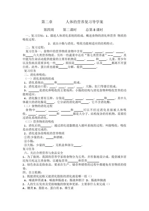 人体的营养复习导学案