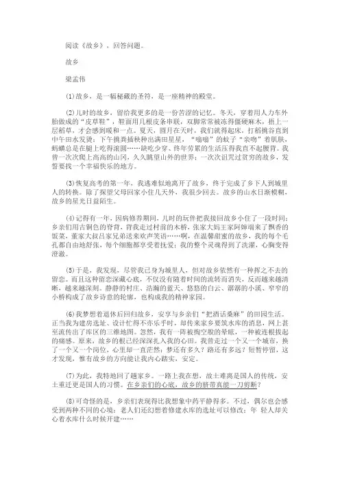 新建 梁孟伟《故乡》阅读