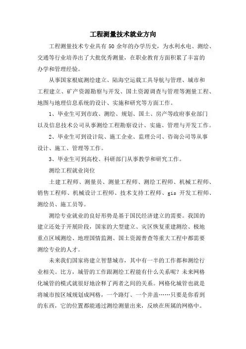 工程测量技术就业方向