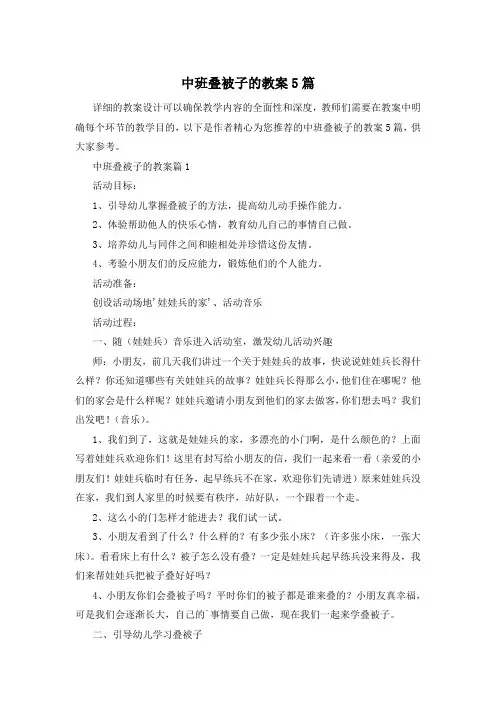 中班叠被子的教案5篇