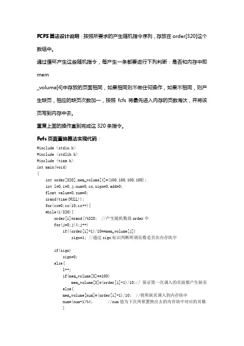 存储管理的页面置换算法