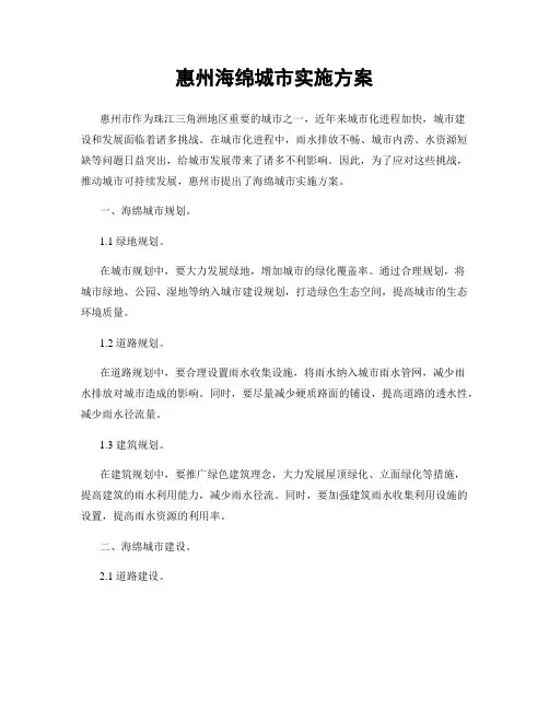 惠州海绵城市实施方案
